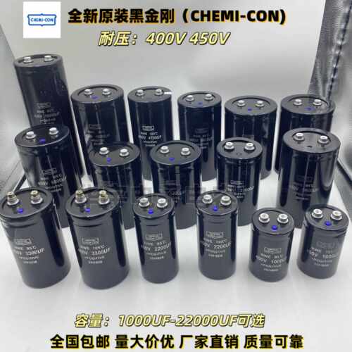 全新原装黑金刚400v/450v1000uf 2000uf 4700uf6800uf10000uf电容