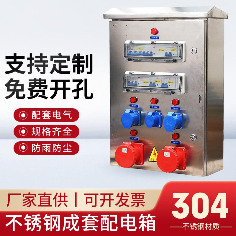 户外不锈钢成套配电箱不锈钢电源检修箱工地插座箱
