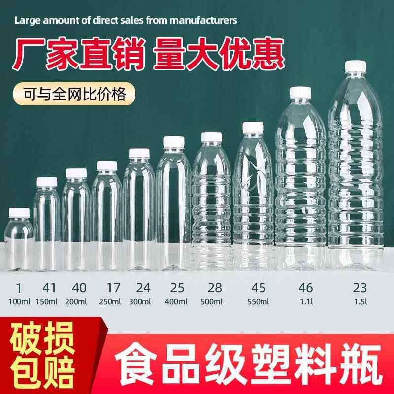 一斤装酒瓶酒壶净水瓶一次性矿泉水空瓶 500l塑料瓶子带盖子子