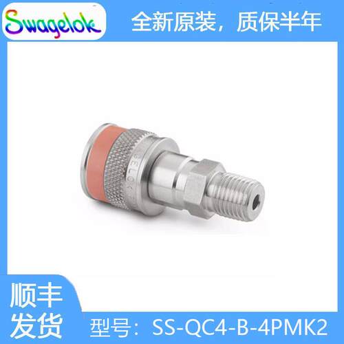 Swagelok世伟洛克(SS-QC4-B-4PMK2)不锈钢仪表快速接头管体0.2Cv