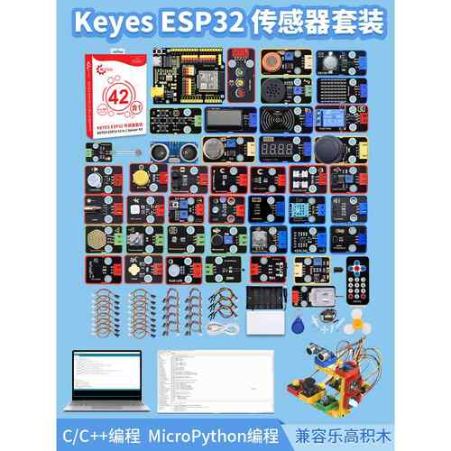 ESP32开发板物联网学习套件 C/C++/Micro Python程式设计 创客教
