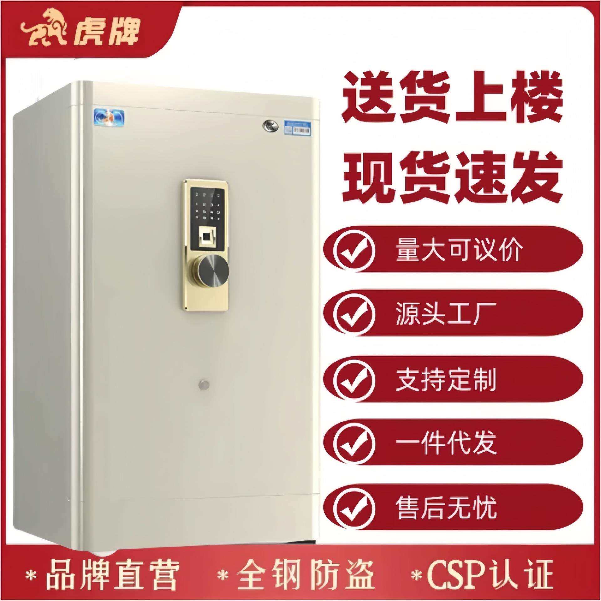 虎牌csp认证保险柜加重钢琴烤漆安全防盗钢制安防指纹保险箱加厚