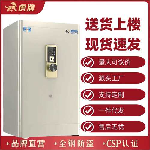 虎牌csp认证保险柜加重钢琴烤漆安全防盗钢制安防指纹保险箱加厚