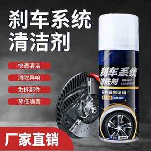 泡沫清洗剂养 48小时内发货 车用刹车系统清洗剂多种碟刹通用款
