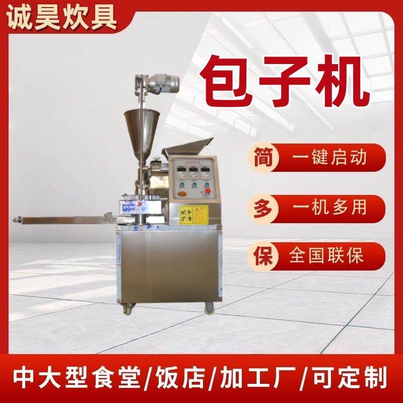 全自动包子机小笼包商用仿手工做早餐多功能捏馒头小型包子一体机