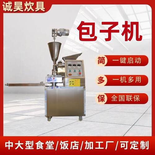 全自动包子机小笼包商用仿手工做早餐多功能捏馒头小型包子一体机