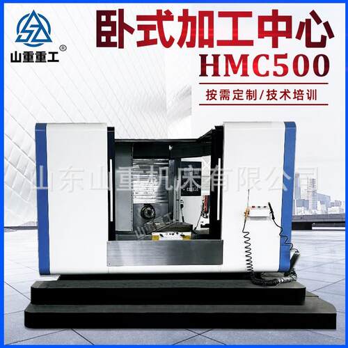 卧式加工中心HMC500重切削卧式加工中心500数控加工中心卧式铣床