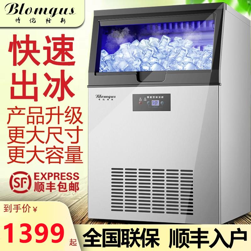 博伦格斯100kg商用全自动制冰机奶茶店大小型酒吧KTV方冰块制作机
