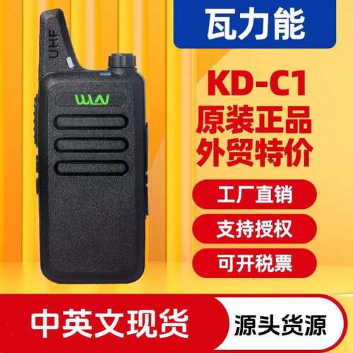 凯利瓦力能KD-C1对讲机轻薄迷你调频大功率酒店工地餐厅厂家