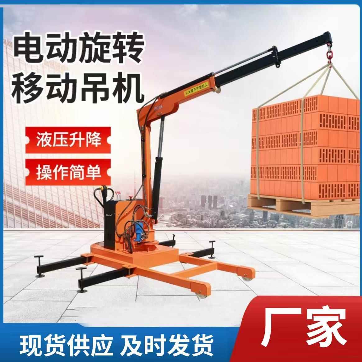 全电动液压移动吊机电动旋转吊臂小型装卸伸缩升降起重机单臂吊车