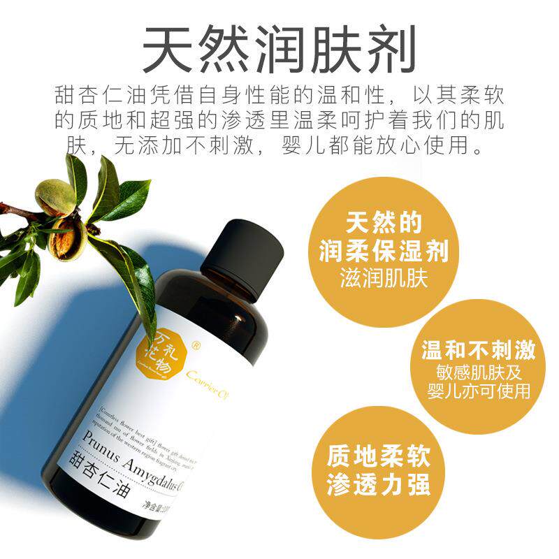 甜杏仁油100ml 新疆厂家化妆品原料基础油按摩油护肤加工备案