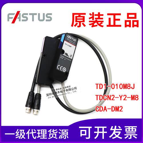 原装正品对射型测量传感器TD1-010M8J/CDA-DM2/TDCN2-Y2-M8纠偏用