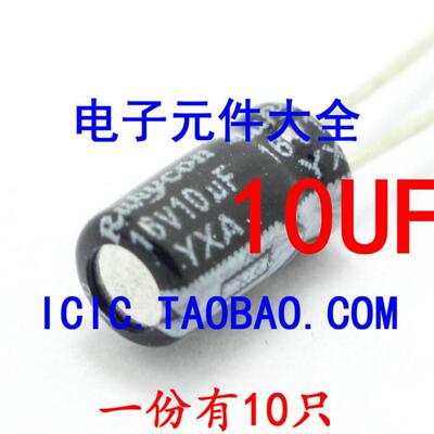 16V 10UF 22UF 33UF 47UF 100UF 220UF 330UF 470UF 电解电容