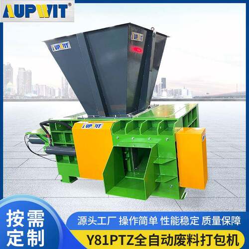 Y81PTZ-100全自动废料打包机废纸纸板塑料袋薄膜瓶旧物衣服打包机