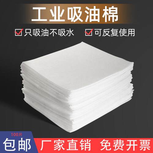 工业吸油棉吸油毡吸液酸棉片加油站海上漏溢油船用工厂环保吸油毡