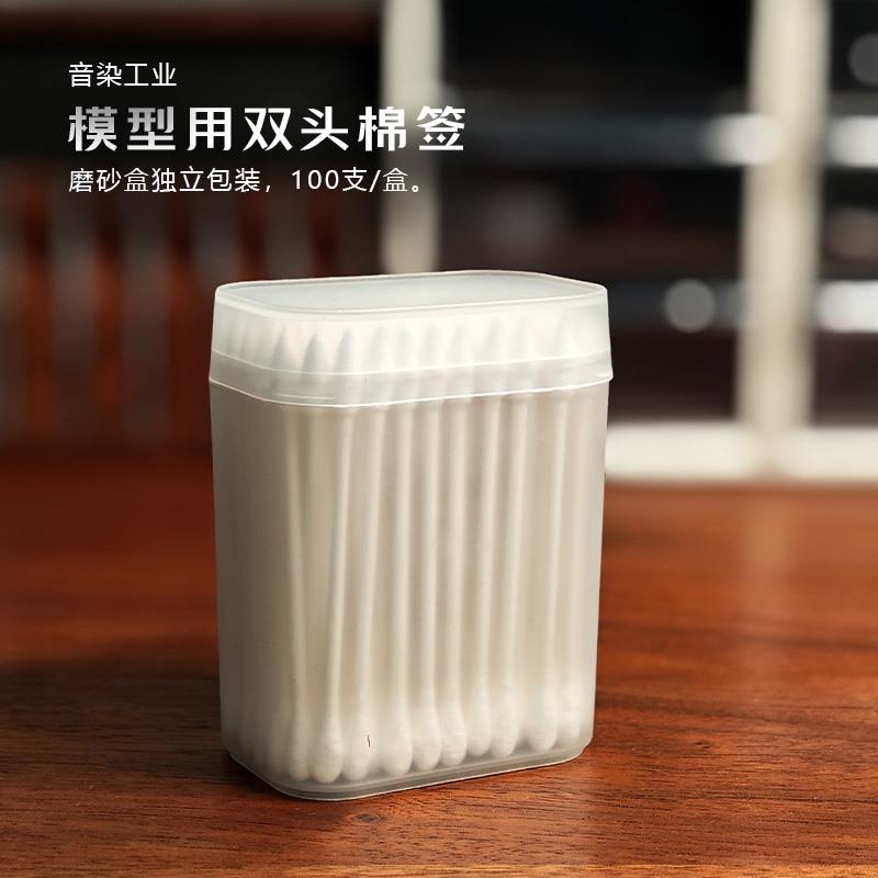 音染 模型双头棉签 擦拭棒独立盒装水贴旧化擦拭模型渗线清洁