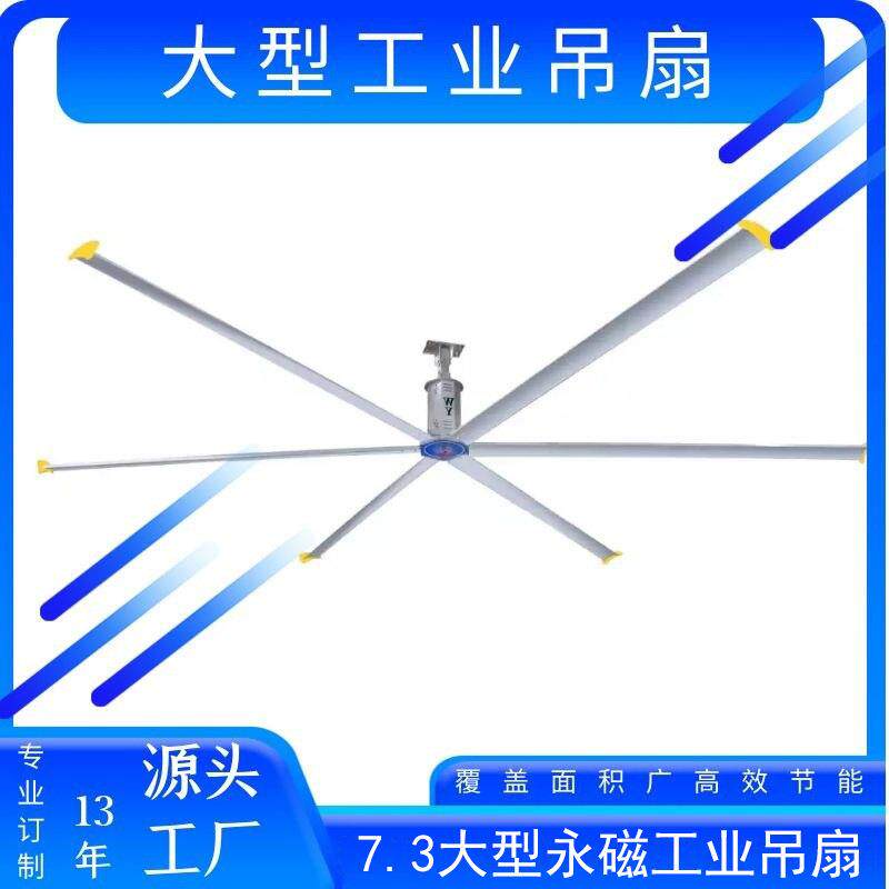 永磁工业大风扇厂房车间降温通风吊扇工厂仓库节能超大型工业吊扇