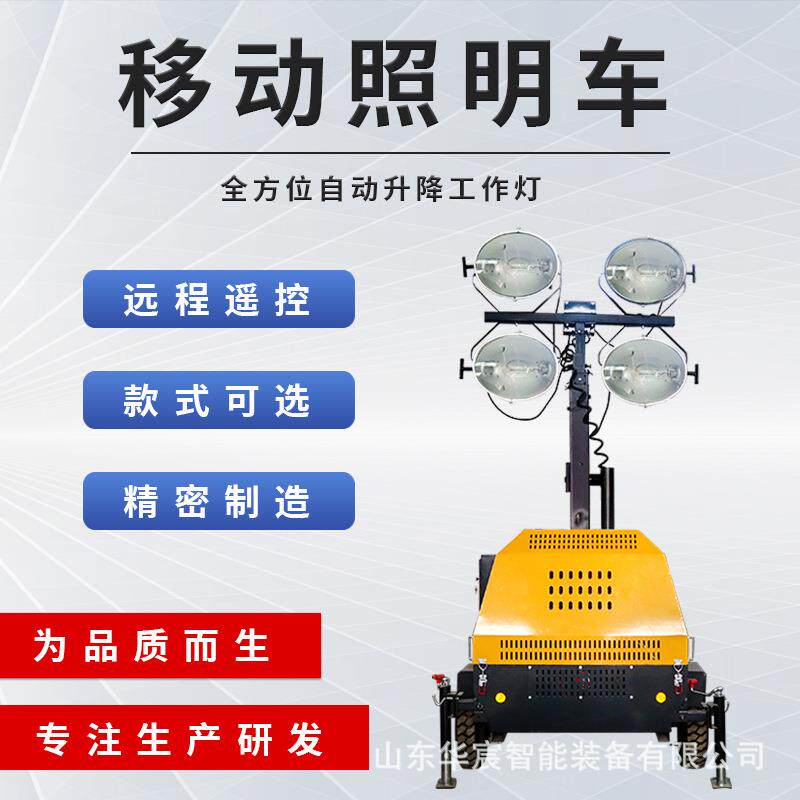 户外施工高杆可升降照明灯 夜间施工移动应急照明车 工程照明设备