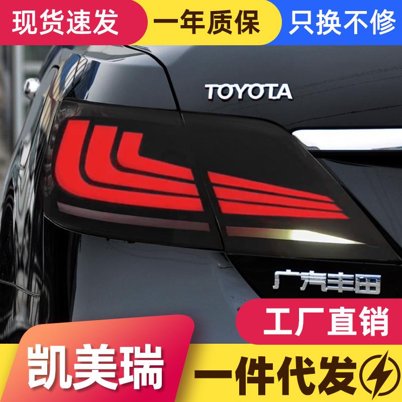 适用于06-14款丰田经典凯美瑞尾灯总成改装LED行车灯流水转向灯