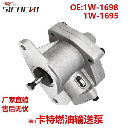 挖掘机发动系统适用卡特燃油输送泵发动机输油泵1W-1695 1W-1698