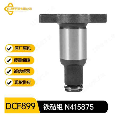 N415875铁砧组DCF899适用于DeWlt1/2电动冲击扳手N880093冲击块