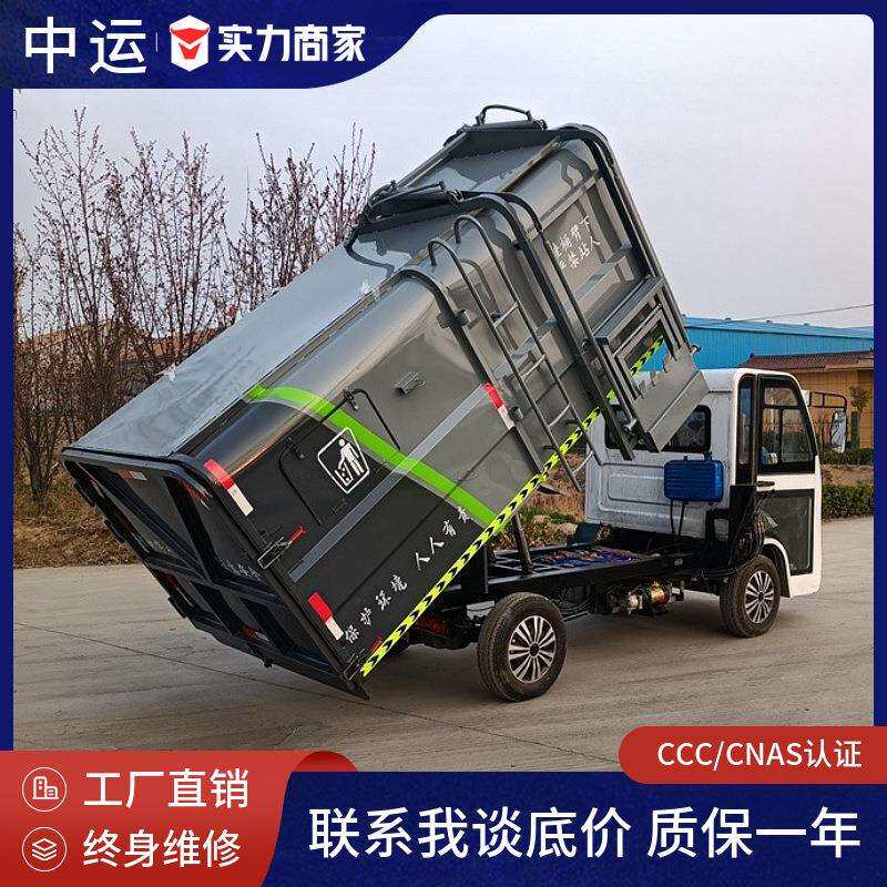 新能源四轮市政环卫垃圾车社区物业挂桶自装卸垃圾车五立方垃圾车