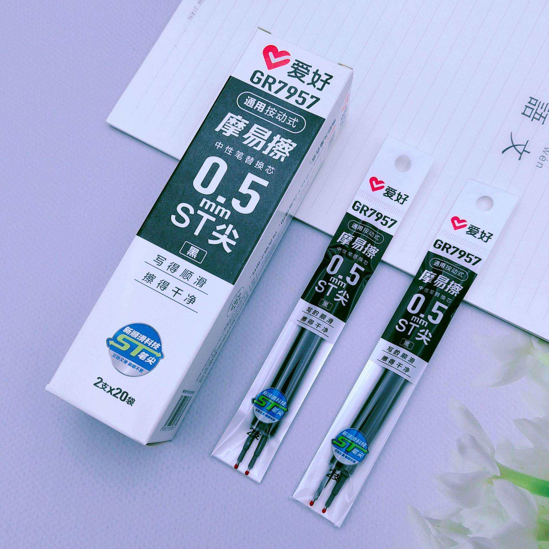 爱好文具新品GR7957两支装ST笔尖摩易擦按动中性笔芯 学生可擦芯