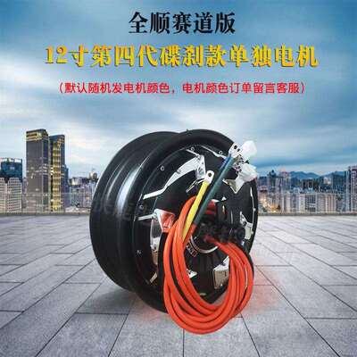 全顺12寸四代瓦片2000WP/3000/6000WP赛道竞技版高速大力轮毂电机
