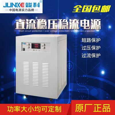 竣科600V100A可调直流电源大功率稳压恒流电源开关稳压直流电源