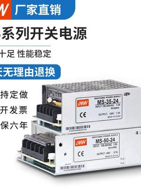 35W小体积直流开关电源MS-50W-24V2.1A 12V3A5A10A25W75W变压器