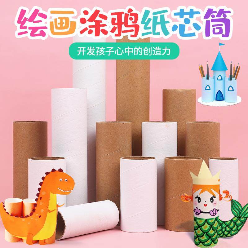 白胚纸芯筒卷筒卫生纸卫生纸筒圆形创意手工DIY绘画涂鸦美术制作,玩具/童车/益智/积木/模型,手工创意粘贴类,淘宝优惠券,粉丝福利购,淘宝优惠卷