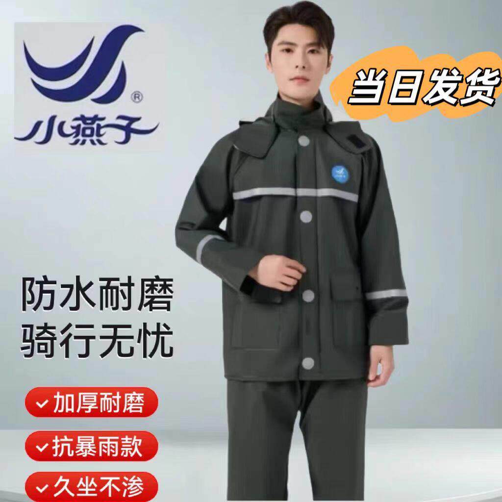 小燕子雨衣雨裤套装摩托车男外卖骑行加厚防水钓鱼分体防暴雨雨披