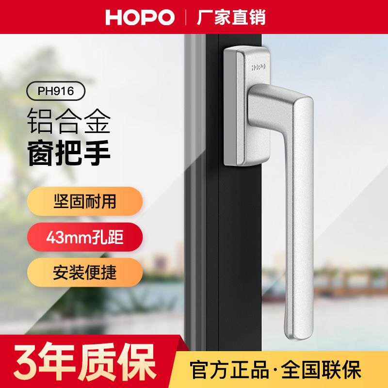 HOPO断桥铝窗户把手内开内倒窗执手悬挂外开窗执手五金配件PH916