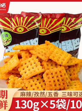太阳牌锅巴豆香麻辣孜然五香牛肉味怀旧休闲零食130g/袋组合装