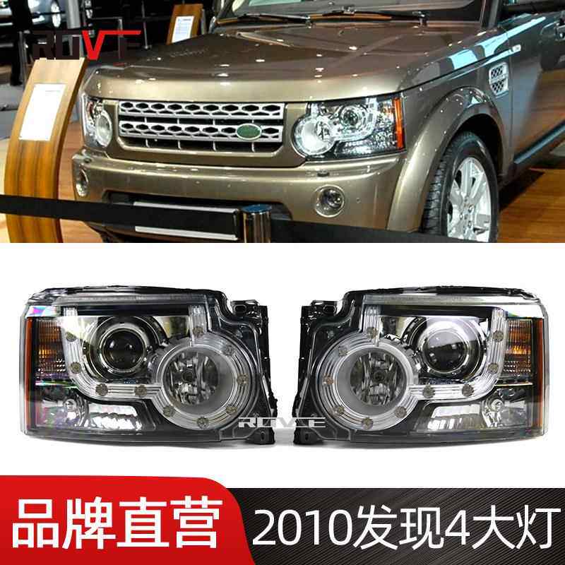 适用于2010-2013路虎发现4大灯老款发现4大灯