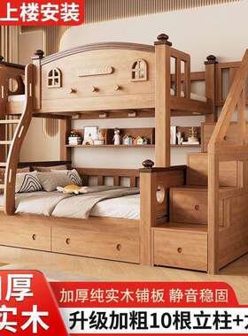 全实双木鹅掌楸儿童上低下床层床功能高子母两层多上下GWF铺加厚
