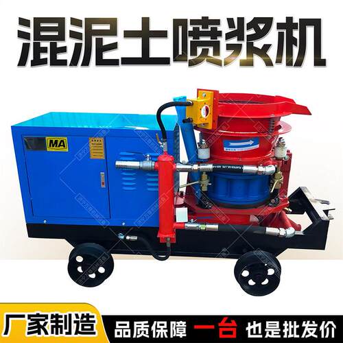 PS7I型混泥土湿喷机PS5I煤矿用隔爆型巷道锚喷支护湿式喷浆机厂家