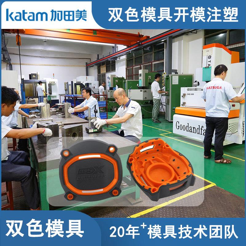 新款直销双色防水塑胶外壳模具加工东莞市加田美双色模具厂双色注