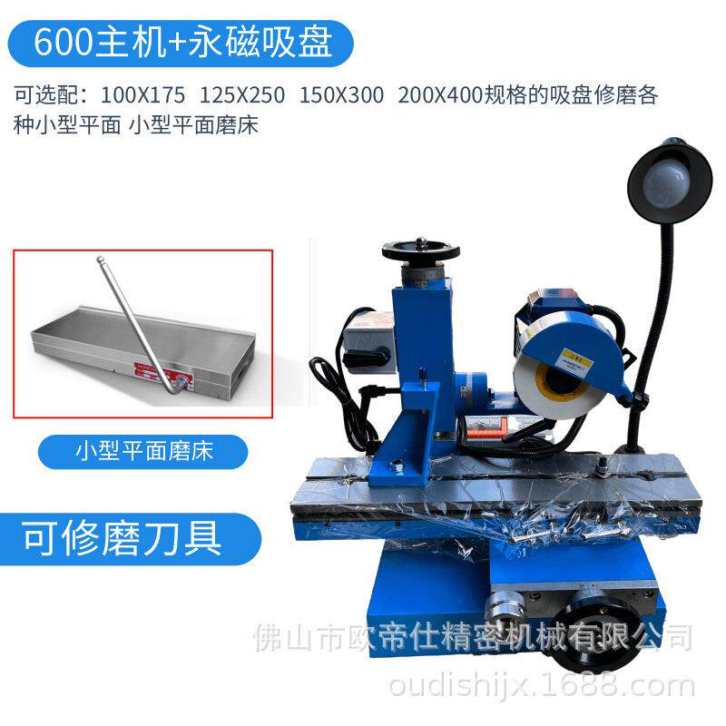 小型平面磨床600万能工具磨床配吸盘磨平面刀具磨床125*250吸盘