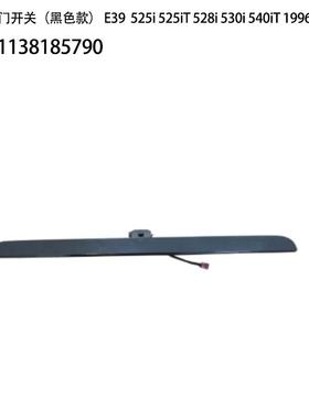 适用E39 525i 525iT 528i 530i 540iT 1996-2003汽车尾门开关
