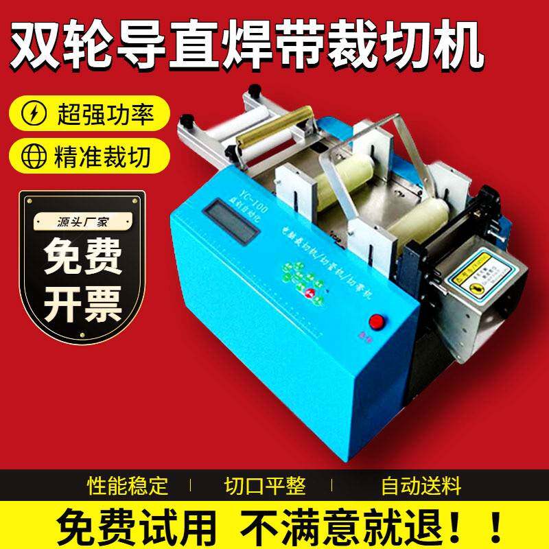双轮裁切机多功能导直焊带裁切机镀锡铜带铜箔切断机不锈钢切割机