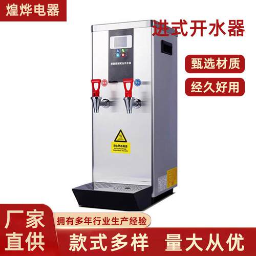 商用奶茶店自动电热烧水器步进式冷热双温步进式开水器工厂供应