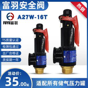 正品 安全阀 富羽安全阀a27w16t空压机储气罐自动泄压排气阀弹簧式