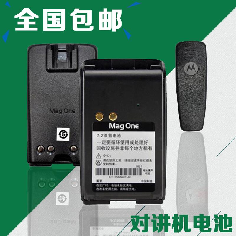 Motorola对讲机A8电池mag one A8/A6/A8D 手机电池PMNN4071AC大容