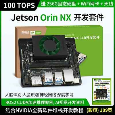 英伟达NVIDIA Jetson Orin NX 16GB模组 核心板 AI人工智能开发板