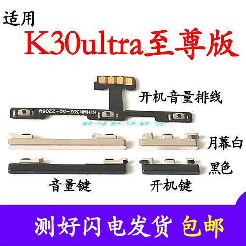 适用于Redmi红米K30ultra开机键 音量键 排线 至尊版按键锁屏侧键
