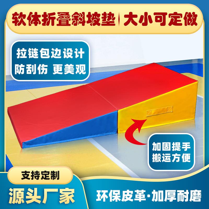 儿童体适能训练感统器材三角垫斜坡垫幼儿滑梯前空翻软体组合全套