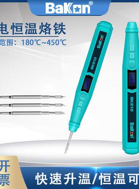白光BK210无线电烙铁充电烙铁智能电烙铁USB便携式迷你家用焊锡枪