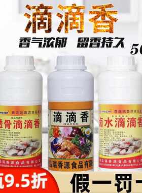 新疆包邮瑞香源一滴香透骨卤水烧烤凉拌菜百肉香火锅飘香剂香精膨