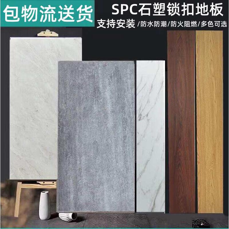 pvc石塑锁扣卡扣式spc石晶木地板大理石纹地板卡扣式瓷砖防水环保